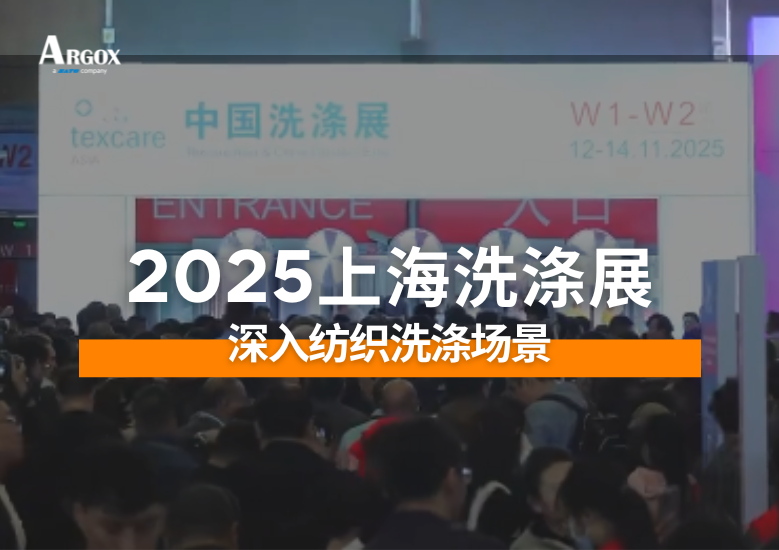 ARGOX 亮相 2025 上海洗涤展 — 深入纺织洗涤场景，探索标识管理新趋势